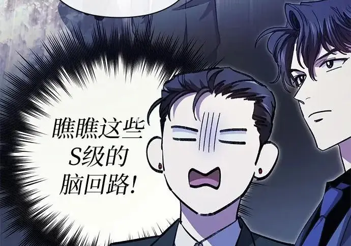 《我培养的s级们》[第169话] 成某的生日(2)图116