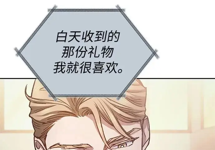 《我培养的s级们》[第169话] 成某的生日(2)图203