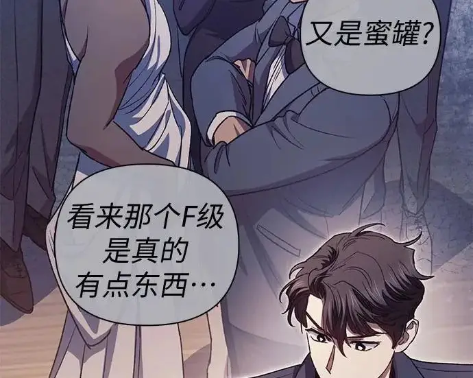 《我培养的s级们》[第169话] 成某的生日(2)图206