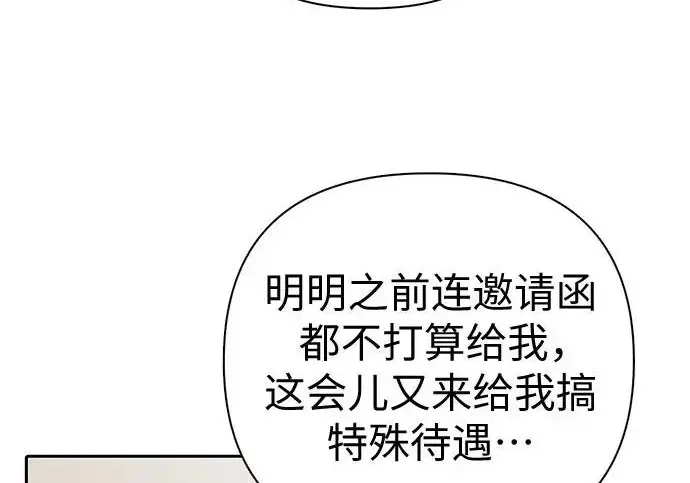 《我培养的s级们》[第169话] 成某的生日(2)图209