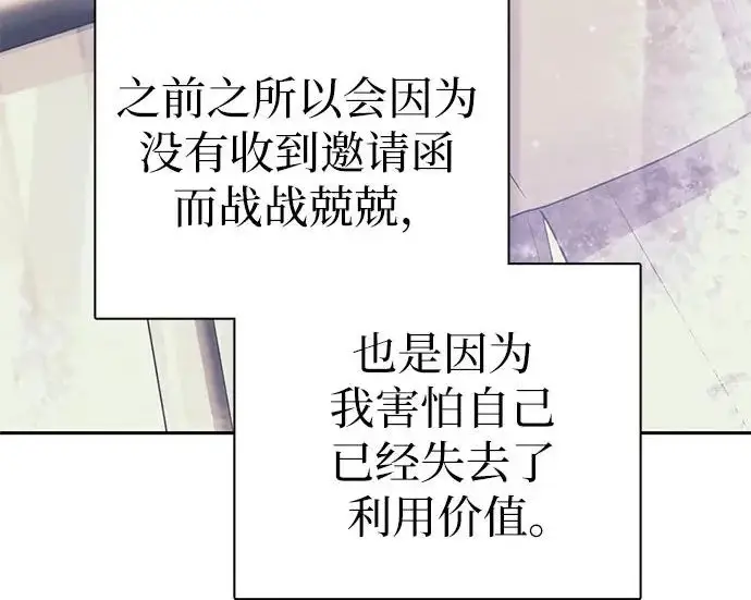 《我培养的s级们》[第169话] 成某的生日(2)图227