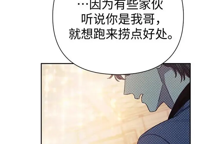 《我培养的s级们》[第169话] 成某的生日(2)图47