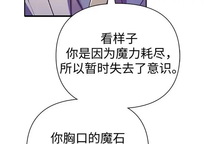 《我培养的s级们》[第170话] 跌宕起伏的礼物赠送仪式(1)图102