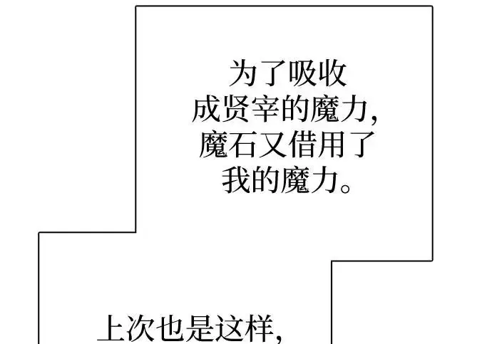 《我培养的s级们》[第170话] 跌宕起伏的礼物赠送仪式(1)图106