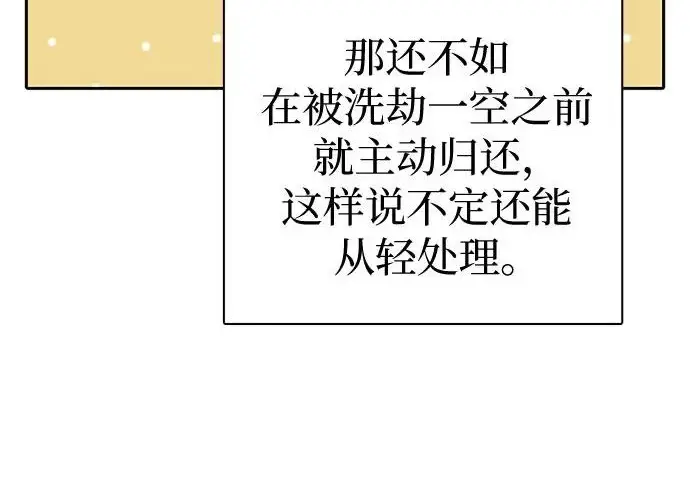 《我培养的s级们》[第170话] 跌宕起伏的礼物赠送仪式(1)图11