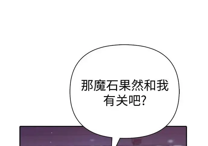 《我培养的s级们》[第170话] 跌宕起伏的礼物赠送仪式(1)图111