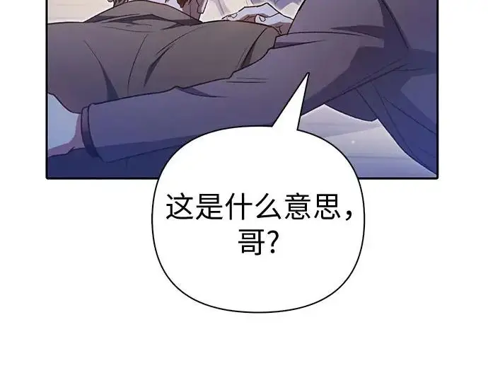 《我培养的s级们》[第170话] 跌宕起伏的礼物赠送仪式(1)图113