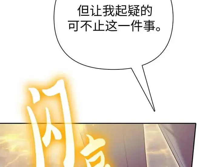 《我培养的s级们》[第170话] 跌宕起伏的礼物赠送仪式(1)图117