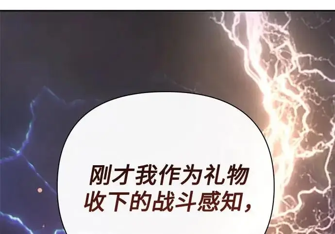 《我培养的s级们》[第170话] 跌宕起伏的礼物赠送仪式(1)图119