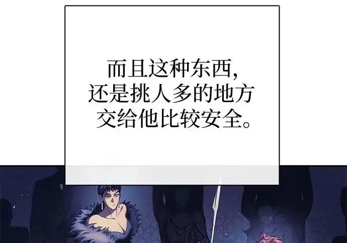 《我培养的s级们》[第170话] 跌宕起伏的礼物赠送仪式(1)图12