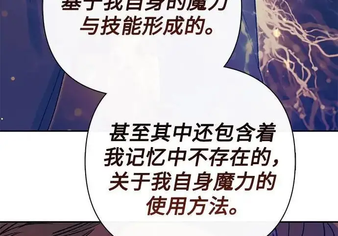 《我培养的s级们》[第170话] 跌宕起伏的礼物赠送仪式(1)图124
