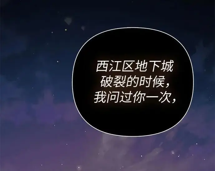 《我培养的s级们》[第170话] 跌宕起伏的礼物赠送仪式(1)图130
