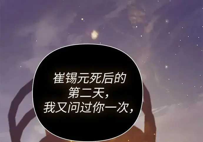 《我培养的s级们》[第170话] 跌宕起伏的礼物赠送仪式(1)图131