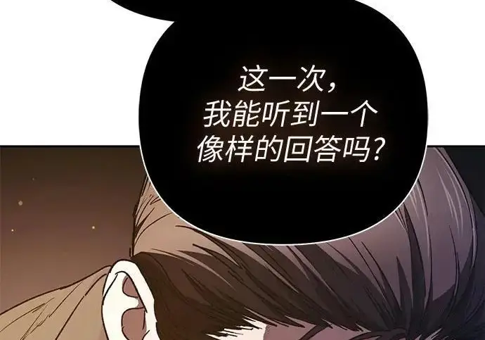 《我培养的s级们》[第170话] 跌宕起伏的礼物赠送仪式(1)图136