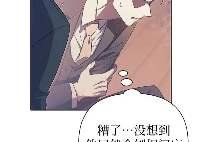 《我培养的s级们》[第170话] 跌宕起伏的礼物赠送仪式(1)图140