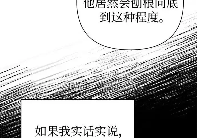 《我培养的s级们》[第170话] 跌宕起伏的礼物赠送仪式(1)图141
