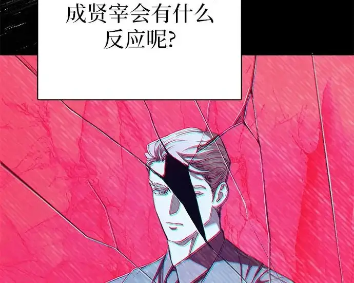 《我培养的s级们》[第170话] 跌宕起伏的礼物赠送仪式(1)图142