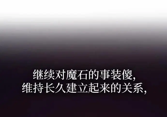 《我培养的s级们》[第170话] 跌宕起伏的礼物赠送仪式(1)图156