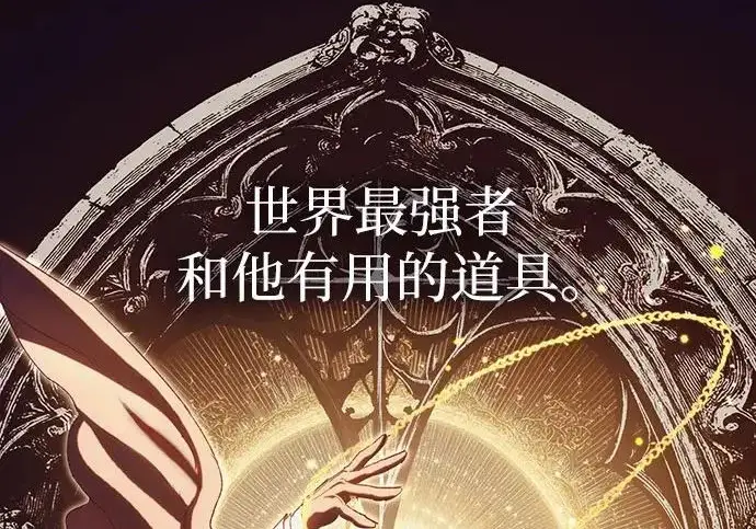 《我培养的s级们》[第170话] 跌宕起伏的礼物赠送仪式(1)图157