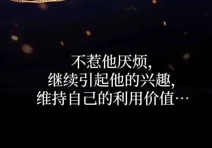 《我培养的s级们》[第170话] 跌宕起伏的礼物赠送仪式(1)图161