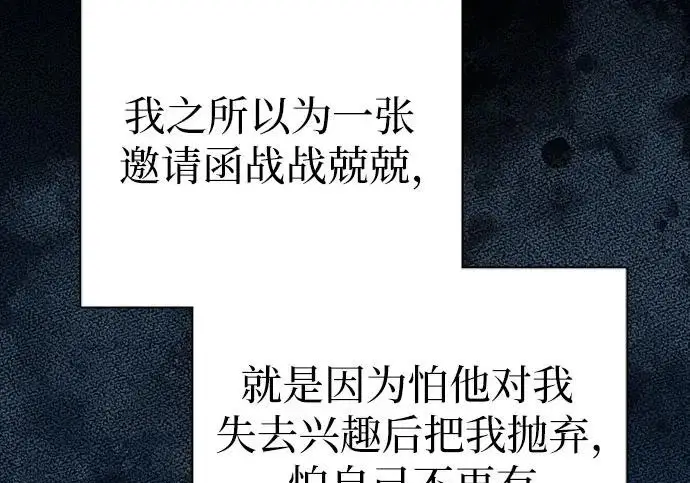 《我培养的s级们》[第170话] 跌宕起伏的礼物赠送仪式(1)图164