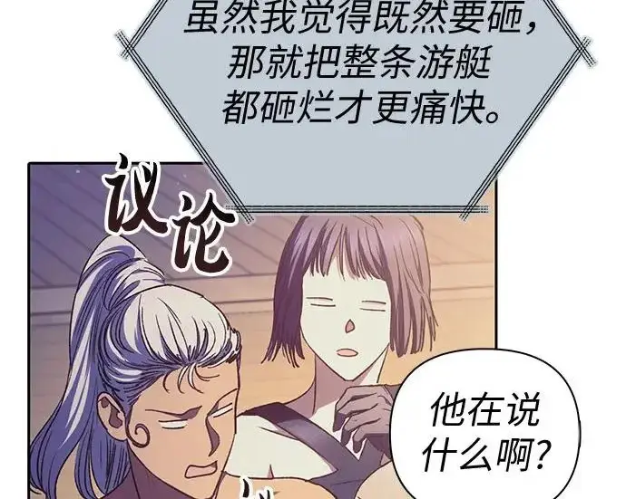 《我培养的s级们》[第170话] 跌宕起伏的礼物赠送仪式(1)图21