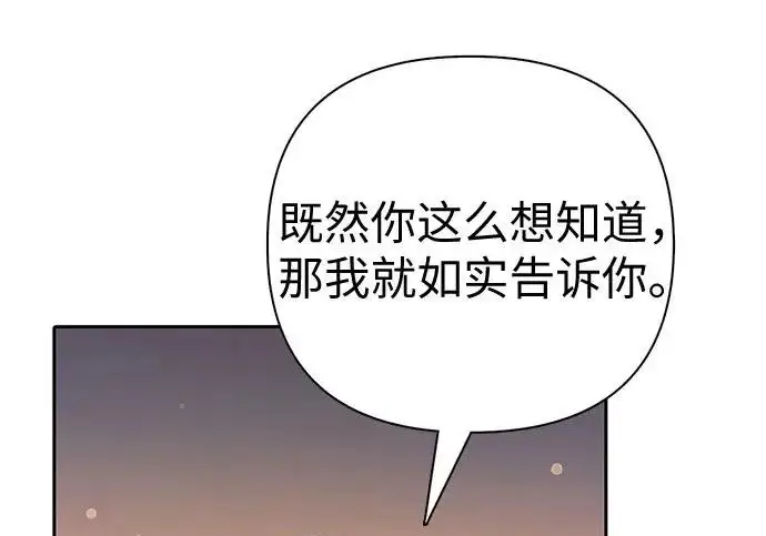 《我培养的s级们》[第170话] 跌宕起伏的礼物赠送仪式(1)图217