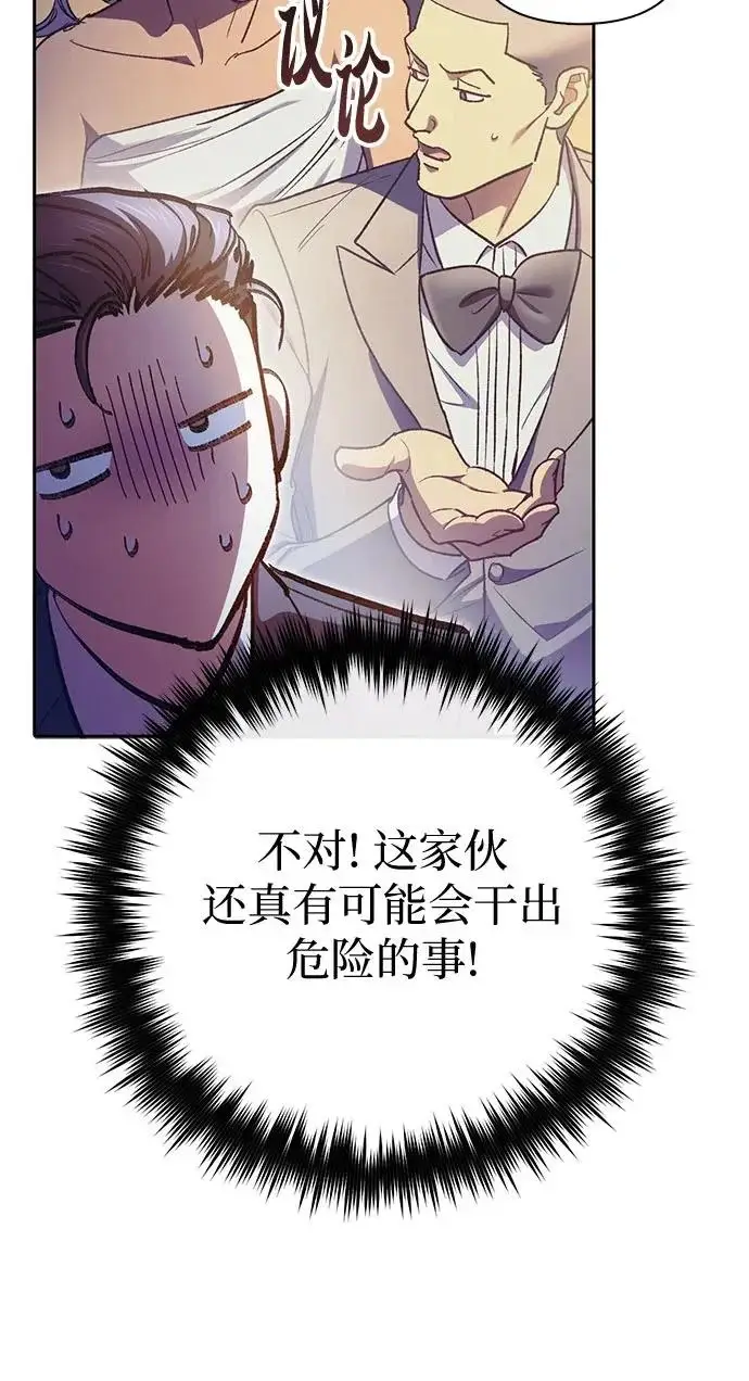 《我培养的s级们》[第170话] 跌宕起伏的礼物赠送仪式(1)图22