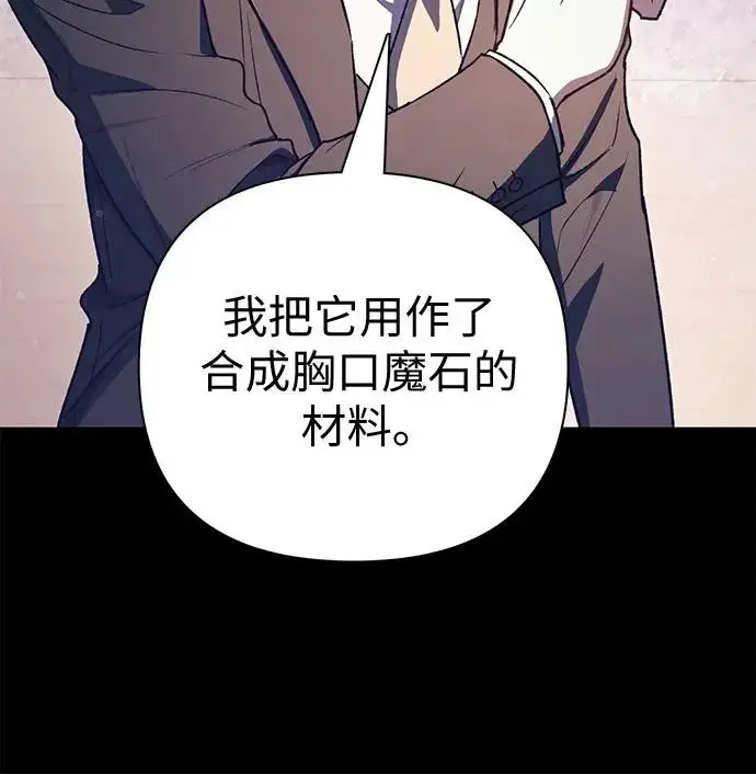 《我培养的s级们》[第170话] 跌宕起伏的礼物赠送仪式(1)图233