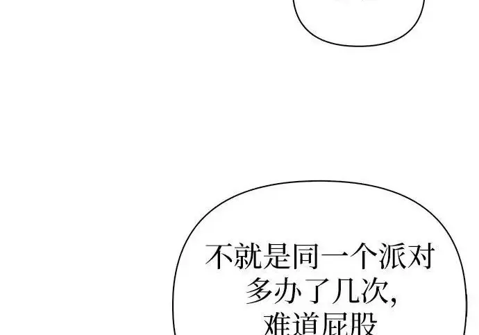 《我培养的s级们》[第170话] 跌宕起伏的礼物赠送仪式(1)图25