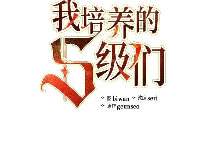 《我培养的s级们》[第170话] 跌宕起伏的礼物赠送仪式(1)图3