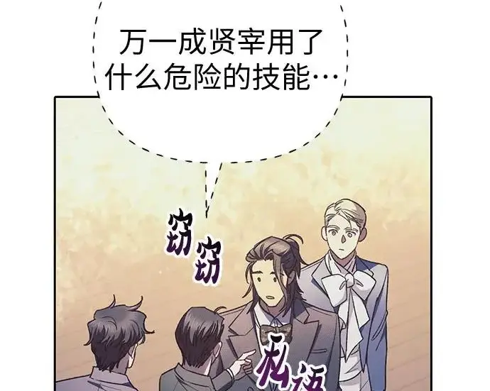《我培养的s级们》[第170话] 跌宕起伏的礼物赠送仪式(1)图38