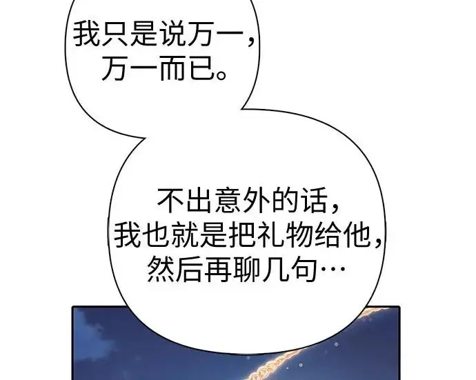 《我培养的s级们》[第170话] 跌宕起伏的礼物赠送仪式(1)图42