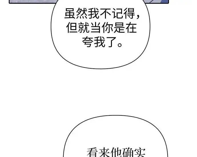 《我培养的s级们》[第170话] 跌宕起伏的礼物赠送仪式(1)图51