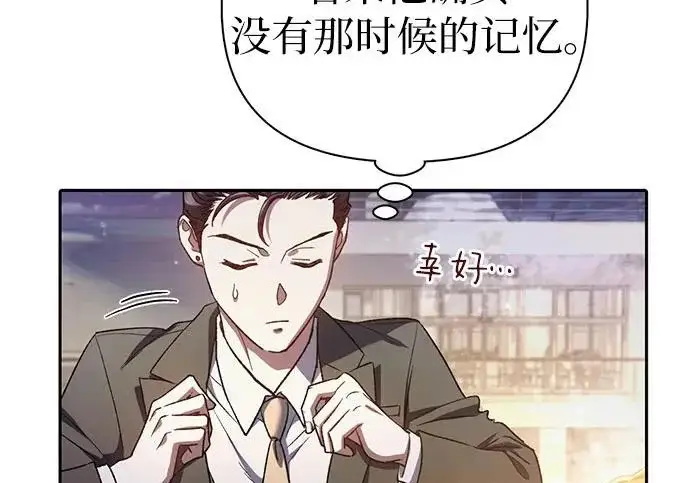 《我培养的s级们》[第170话] 跌宕起伏的礼物赠送仪式(1)图52