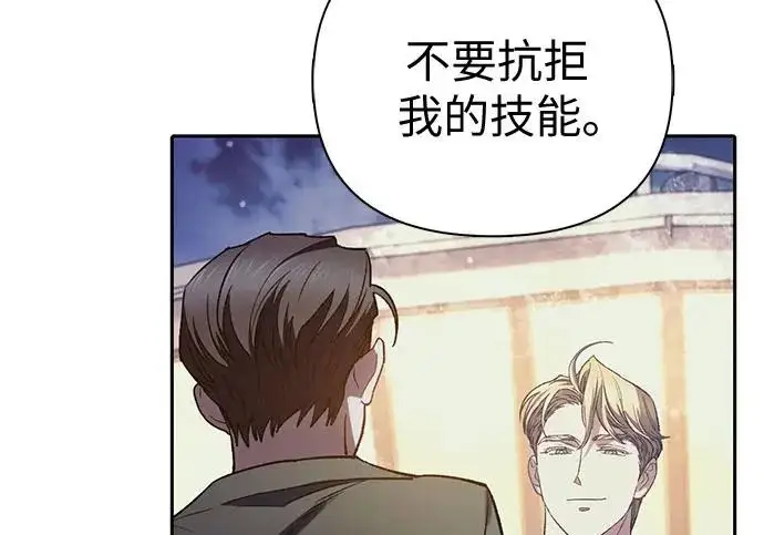 《我培养的s级们》[第170话] 跌宕起伏的礼物赠送仪式(1)图56