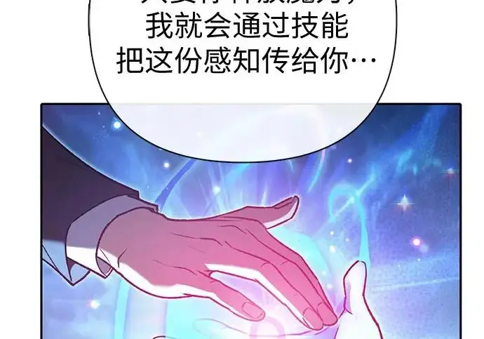 《我培养的s级们》[第170话] 跌宕起伏的礼物赠送仪式(1)图62