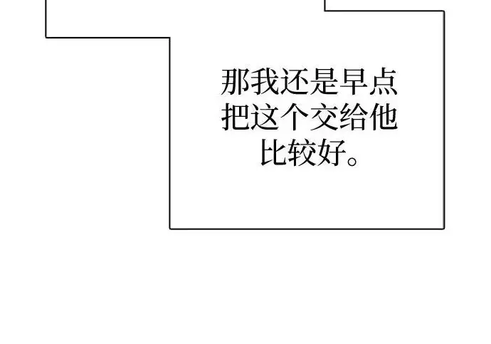 《我培养的s级们》[第170话] 跌宕起伏的礼物赠送仪式(1)图8