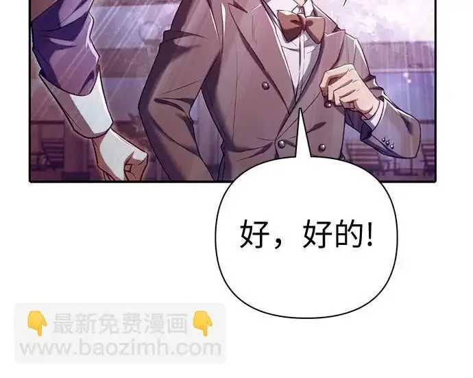 《我培养的s级们》[第170话] 跌宕起伏的礼物赠送仪式(1)图83