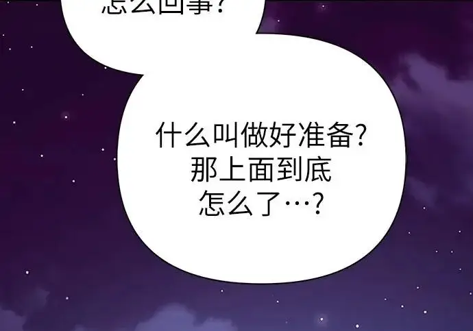 《我培养的s级们》[第170话] 跌宕起伏的礼物赠送仪式(1)图89