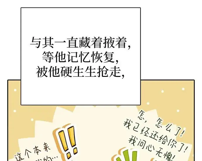 《我培养的s级们》[第170话] 跌宕起伏的礼物赠送仪式(1)图9