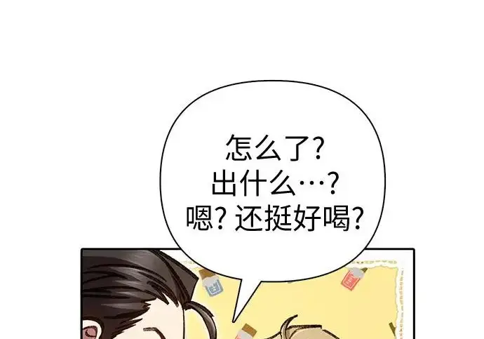 《我培养的s级们》[第170话] 跌宕起伏的礼物赠送仪式(1)图98