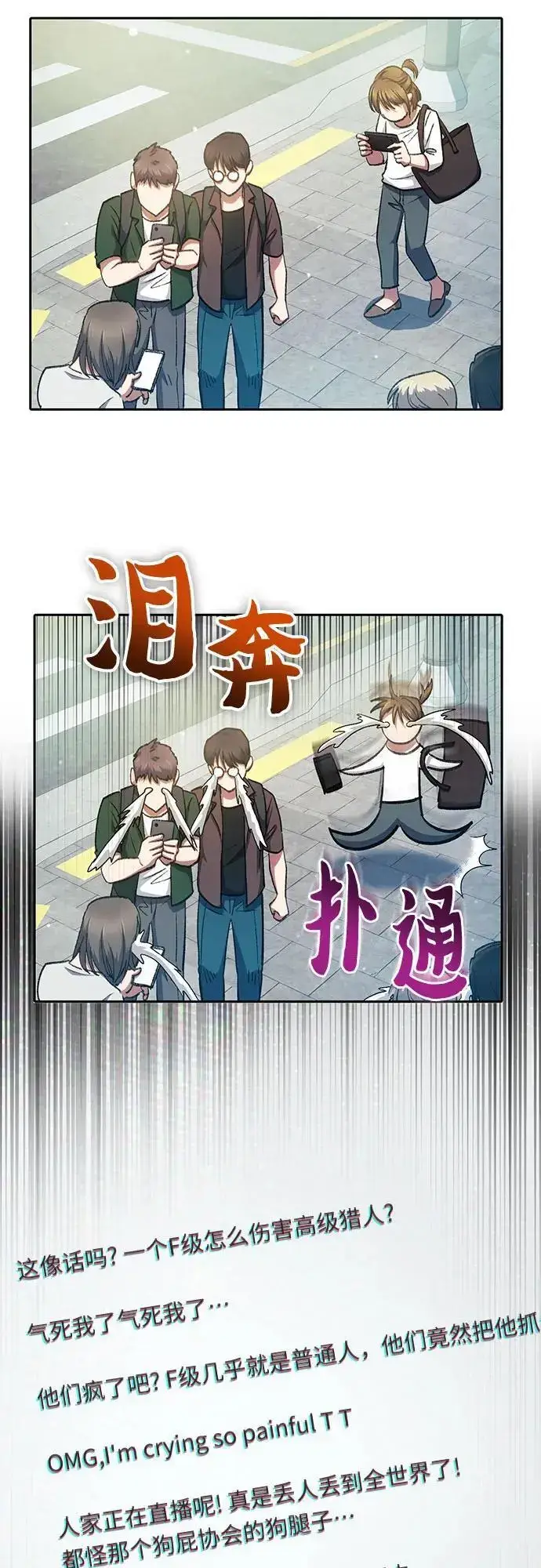 《我培养的s级们》[第112话] 特级诱饵图15