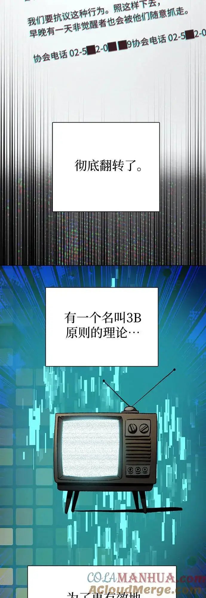 《我培养的s级们》[第112话] 特级诱饵图16