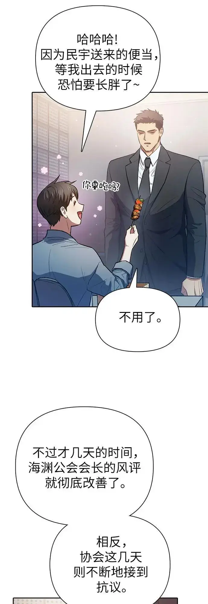 《我培养的s级们》[第112话] 特级诱饵图21