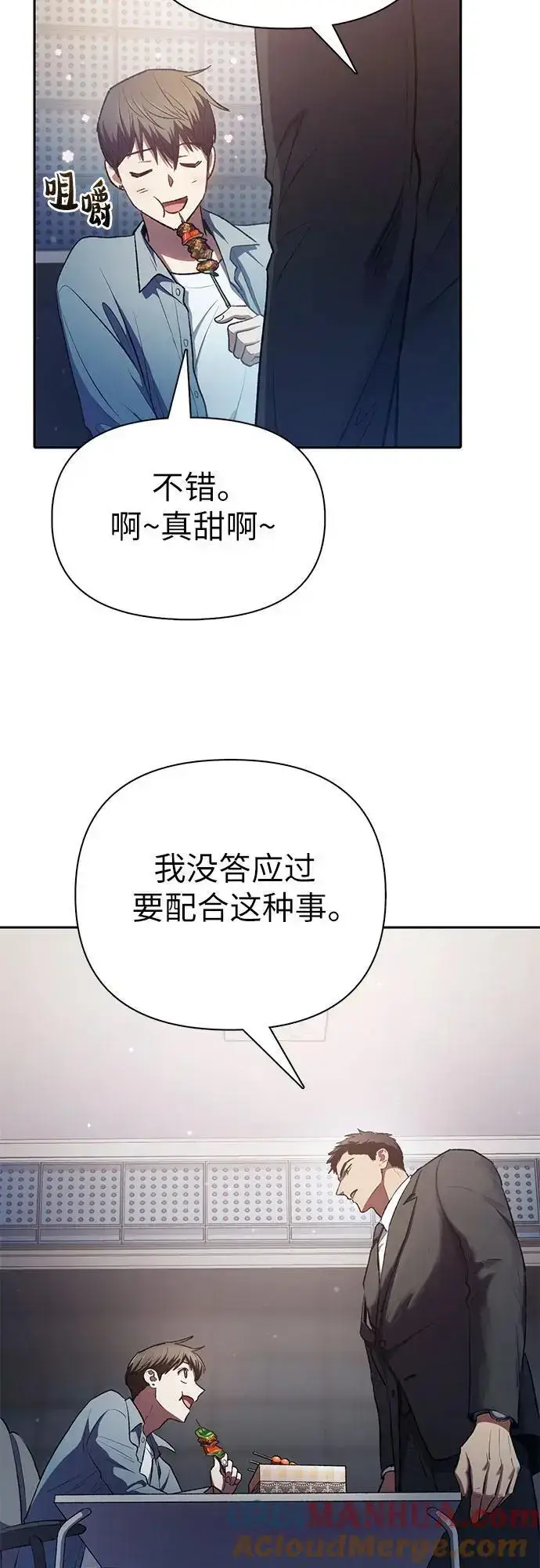 《我培养的s级们》[第112话] 特级诱饵图22