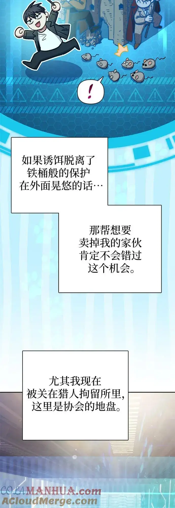 《我培养的s级们》[第112话] 特级诱饵图25