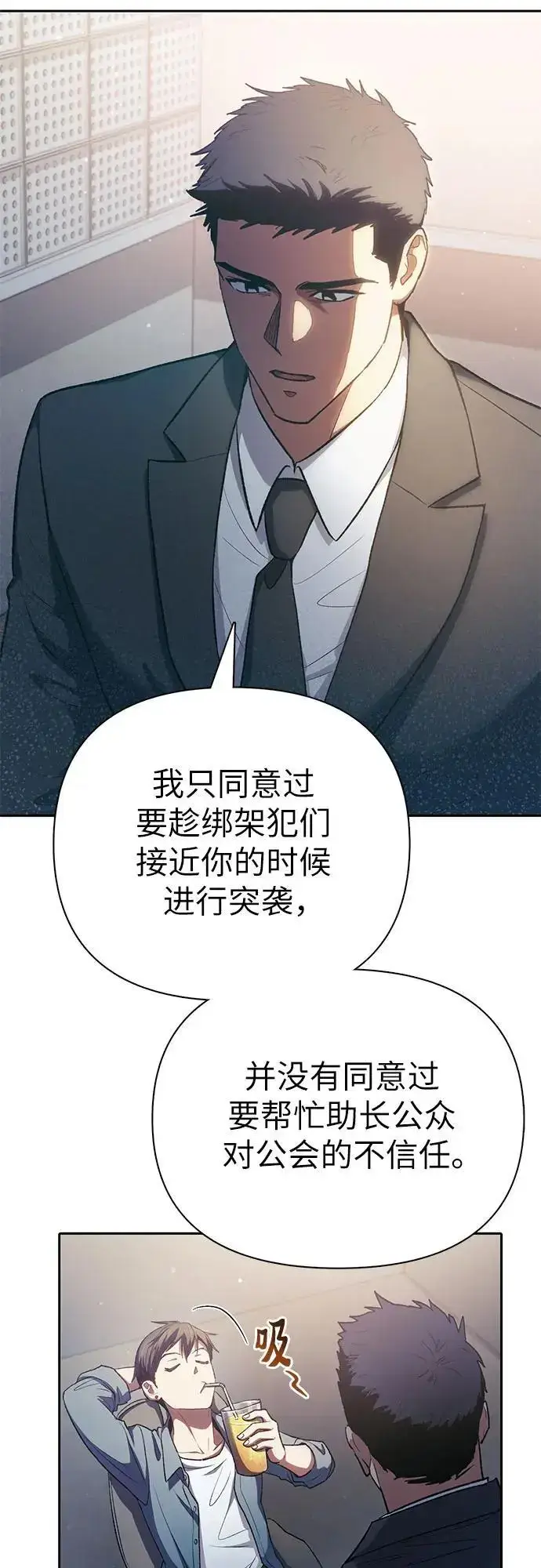 《我培养的s级们》[第112话] 特级诱饵图27