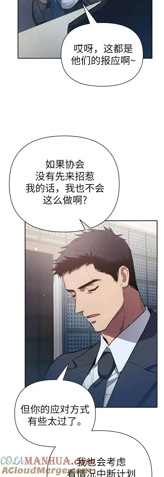 《我培养的s级们》[第112话] 特级诱饵图28