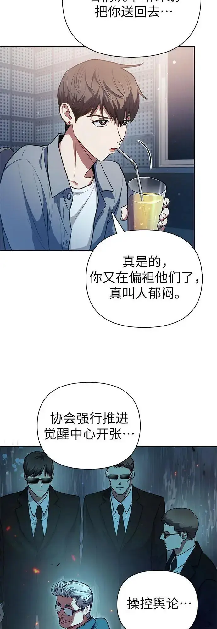 《我培养的s级们》[第112话] 特级诱饵图29